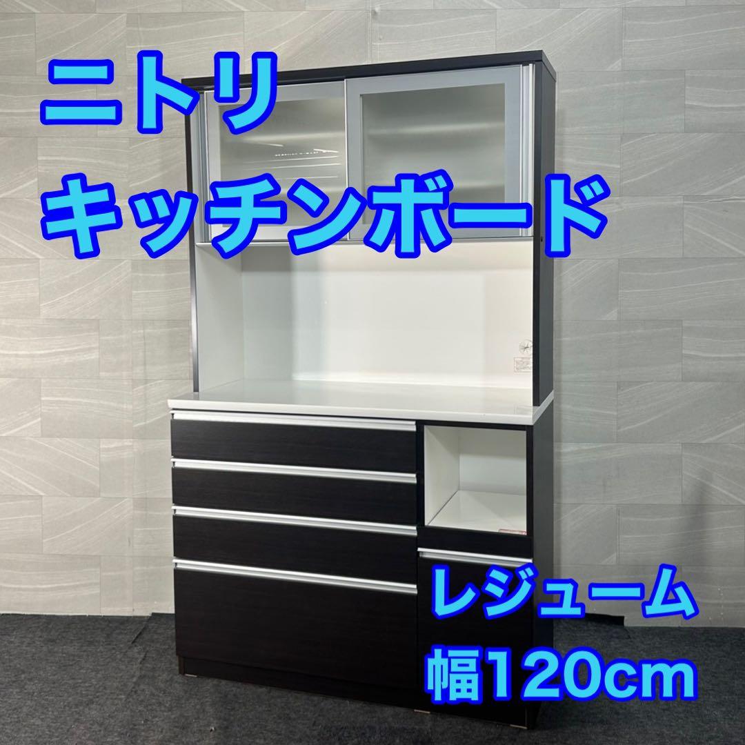 ニトリ 食器棚 レジューム 幅120cm シンプル キッチンボード d4561 ニトリ（NITORI） 幅120cm キッチンボード( レジューム120-2TG-S WH