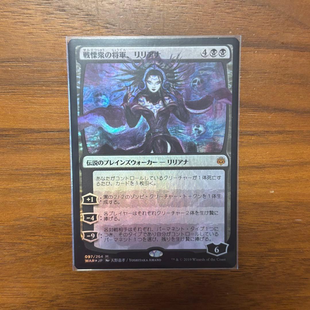 MTG 戦慄衆の将軍、リリアナ foil マナFOIL)戦慄衆の将軍、リリアナ/Liliana, Dreadhorde General《英語