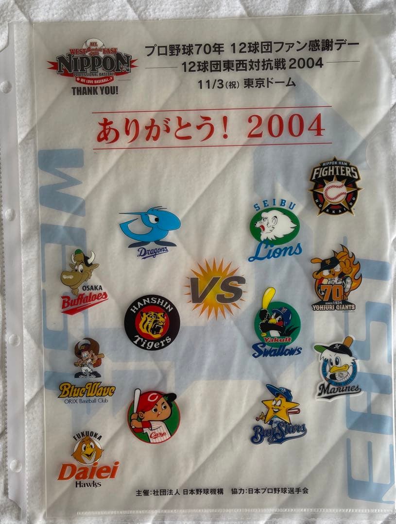 非売品】プロ野球12球団東西対抗戦2004クリアファイル シール - メルカリ