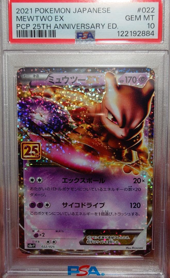ミュウツーEX プロモカードパック 25th ANNIVERSARY edit… - メルカリ