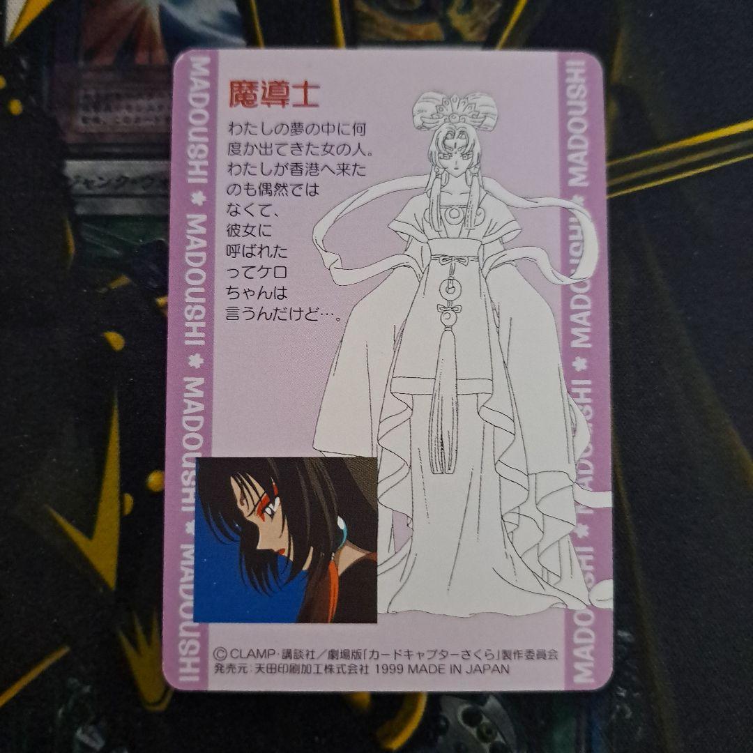 カードキャプターさくら アマダ トレカ 魔導士 No.27 - メルカリ