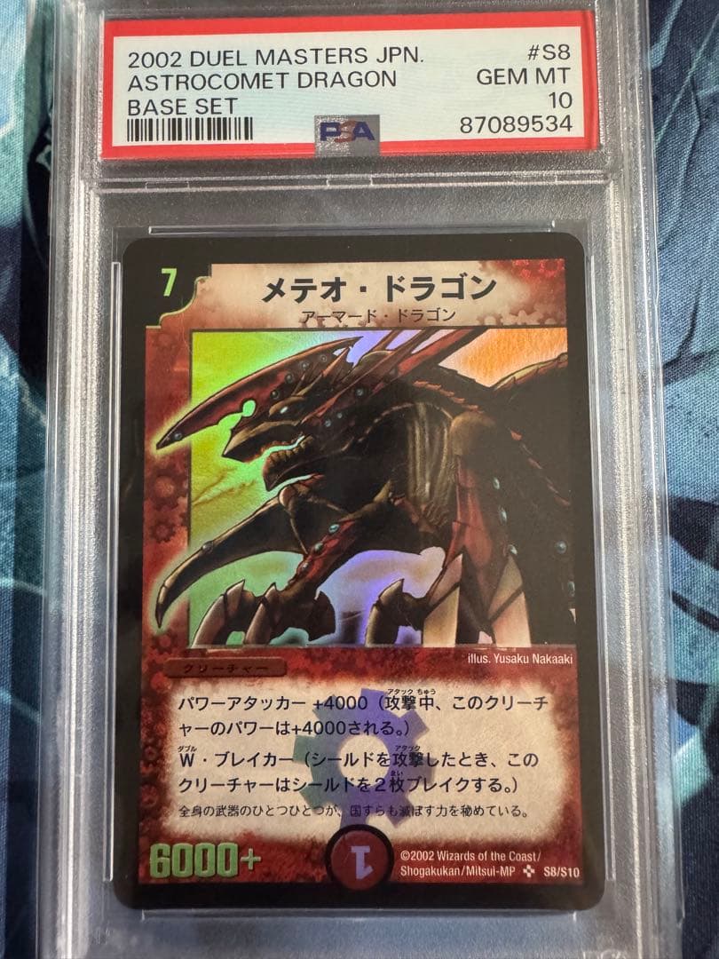 デュエルマスターズ　メテオ・ドラゴン　PSA10 PSA10】メテオドラゴン (初期) [ウルトラ] {-} - magi通販【遊戯王