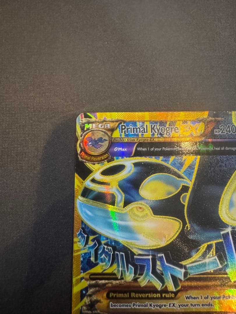 ポケモンカードゲンシカイオーガEX 英語 96/98 Primal Kyogre - メルカリ