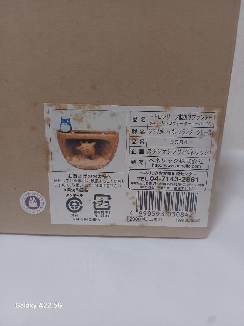 となりのトトロ トトロレリーフプランター 希少廃盤 壁掛け