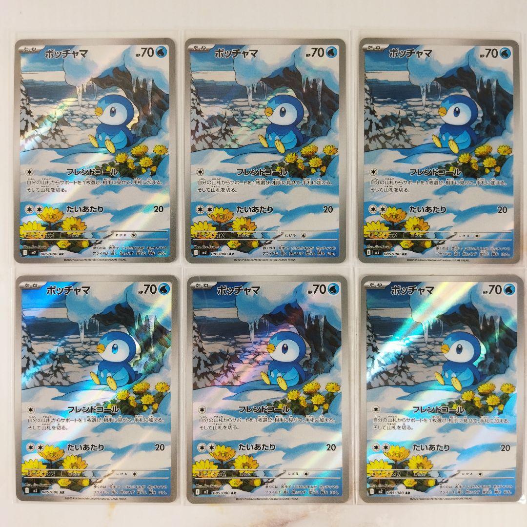 ポッチャマ AR アートレア 6枚セット m2 - メルカリ