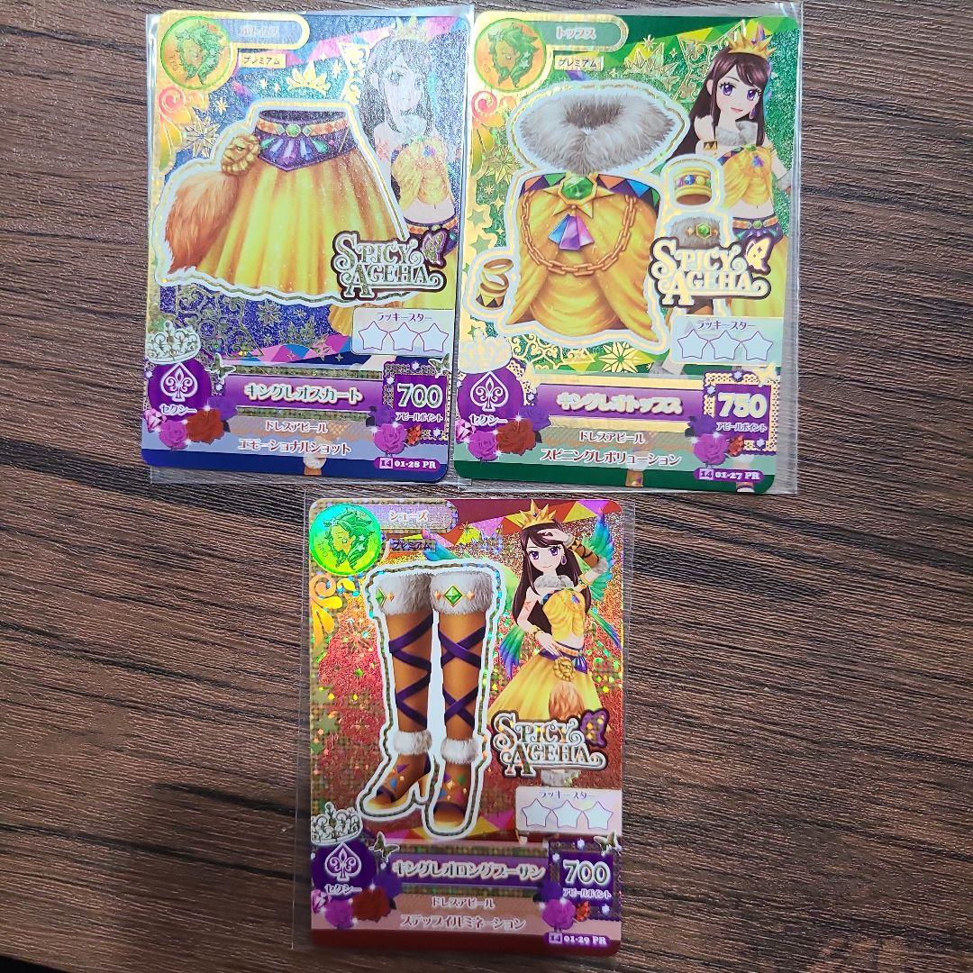 アイカツカード キングレオコーデ3点 紫吹蘭 プレミアム 排出版 星座
