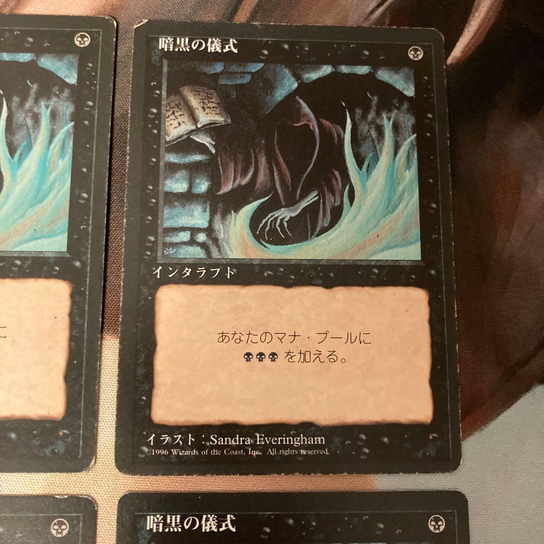 4th 暗黒の儀式 黒枠 日本語 4枚セット MTG プレモダン - メルカリ