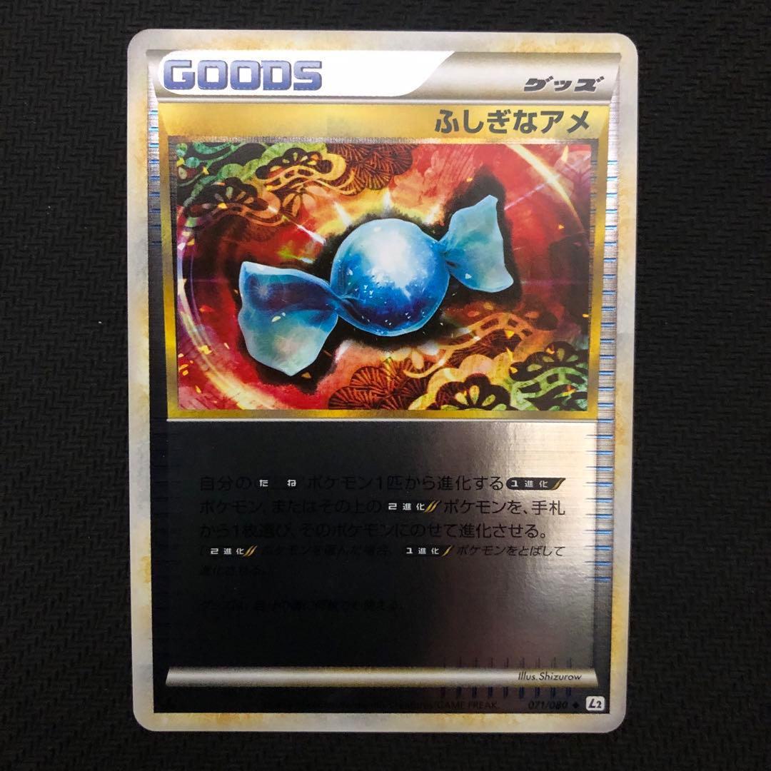 ポケモンカード ふしぎなアメ ミラー 1枚 レジェンド L2 071/080
