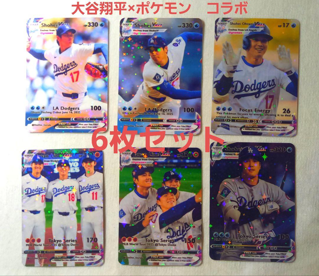 大谷翔平×ポケモン MLB コラボカード 6枚セット - メルカリ