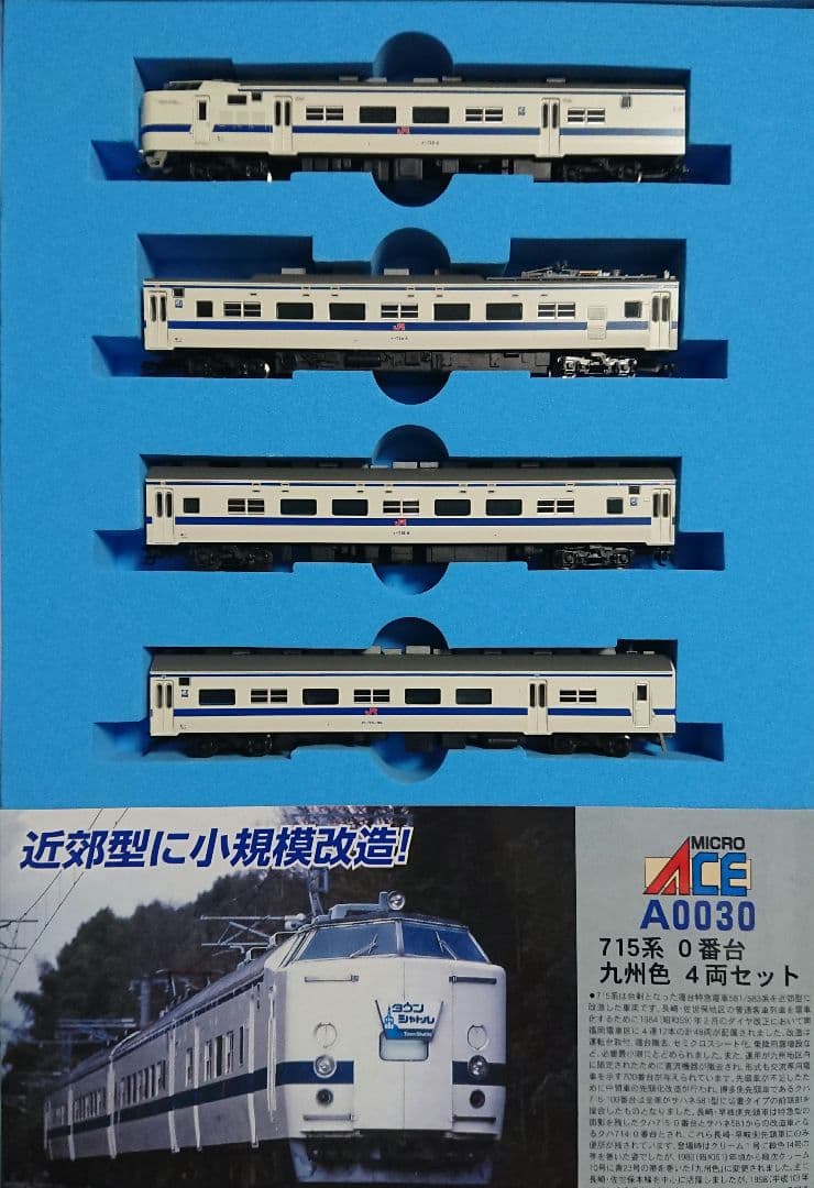 Nゲージ マイクロエース715系 九州色 全車TN化 - メルカリ