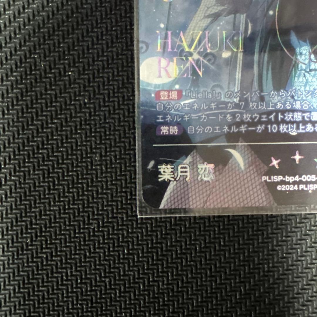 ラブカSAPPHIRE MOON 葉月恋 SEC