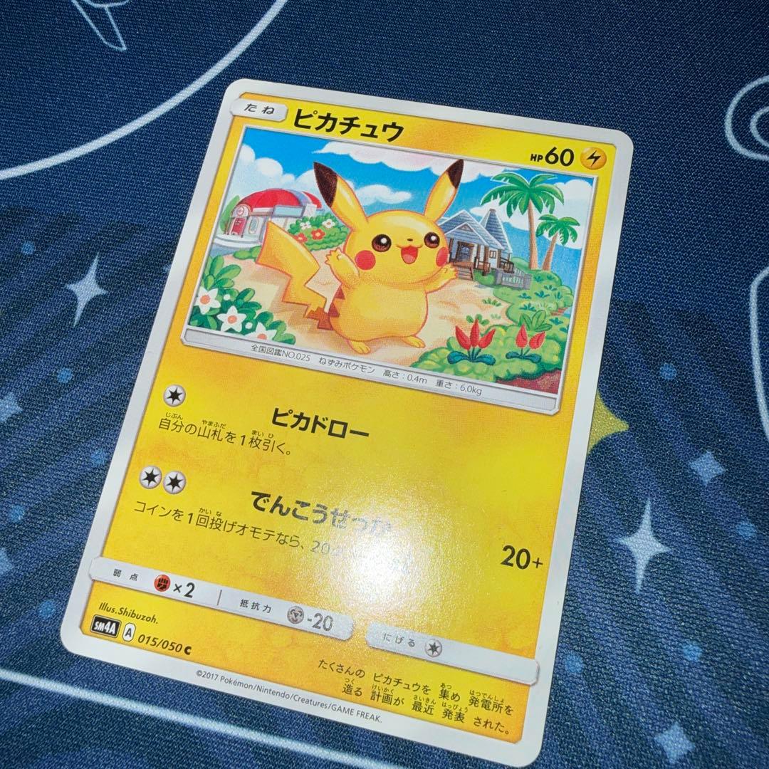 ピカチュウ 015/050 超次元の暴獣 2017 しぶぞー ピカドロー - メルカリ