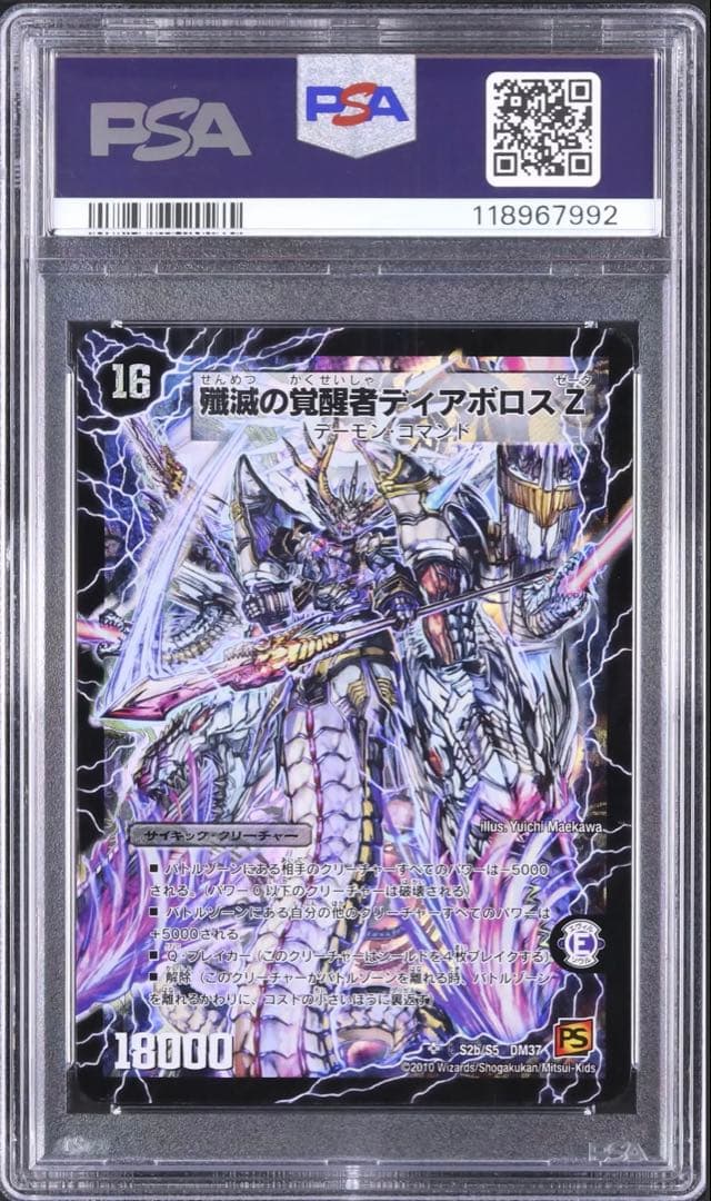 PSA8 デュエマ ディアスZ ディアボロスZ シークレット シク