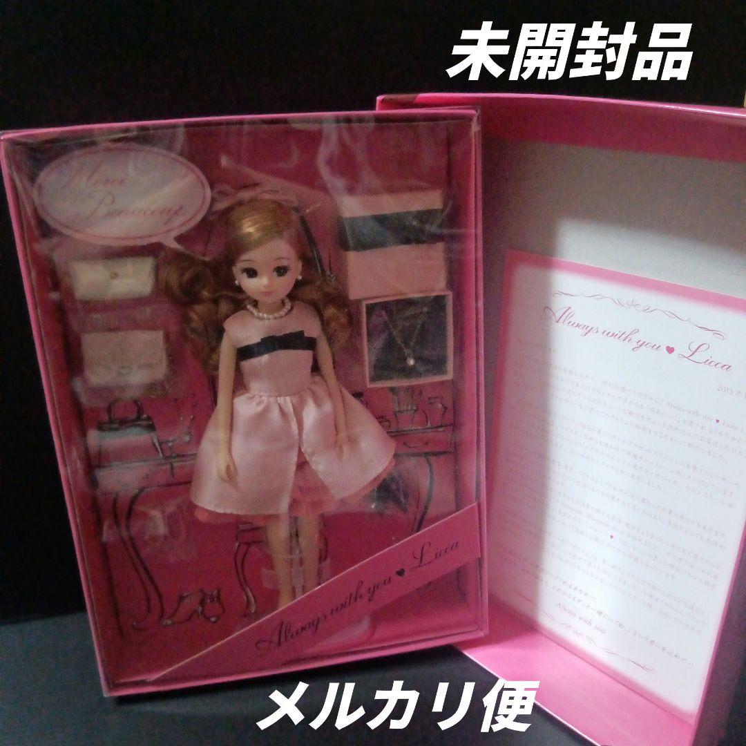 タカラトミー株主優待 リカちゃん 2015年10月 未開封品 - メルカリ