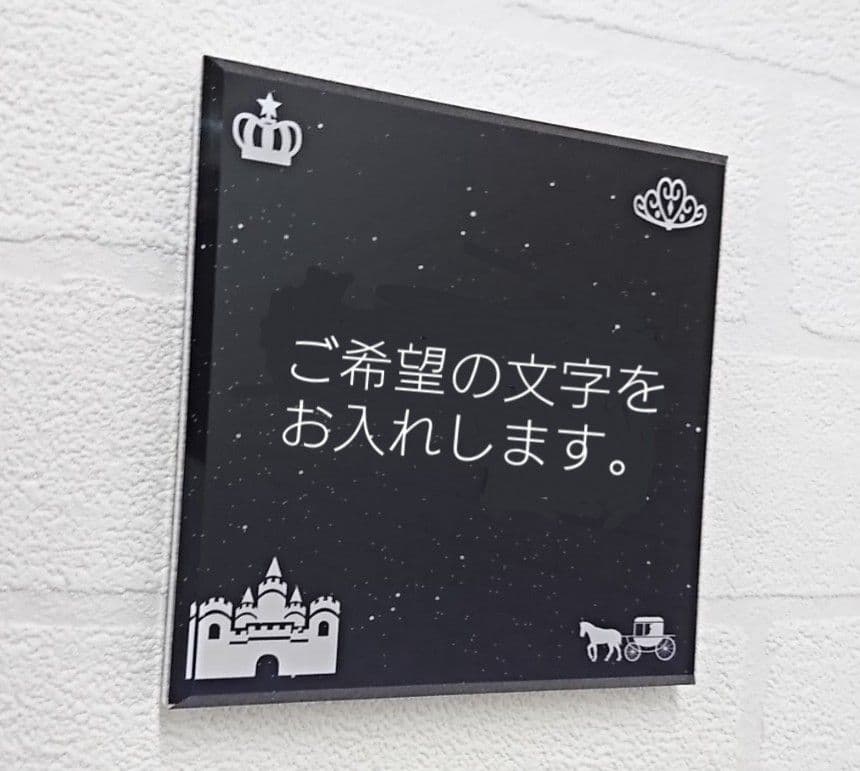 キラキラかわいいアクリル表札＊1㎜単位＊最先端UV印刷＋鏡面仕上げ