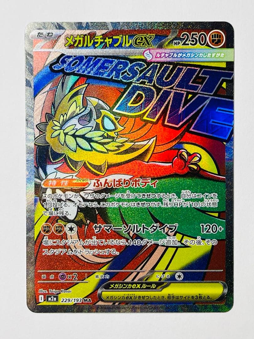 メガルチャブルeX MA 中国語箔押し エラー ポケモンカード - メルカリ