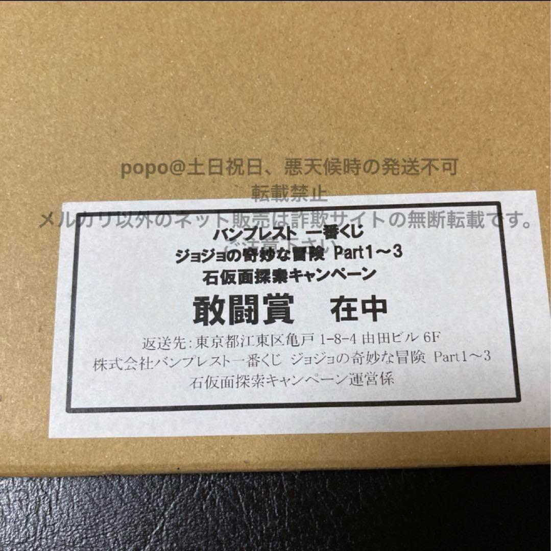 ジョジョの奇妙な冒険 一番くじ スティールボールランレース優勝商品