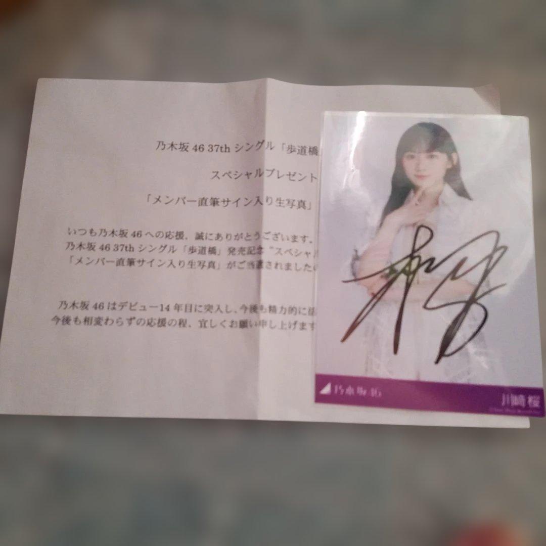 乃木坂46川﨑桜 直筆 生写真 - メルカリ