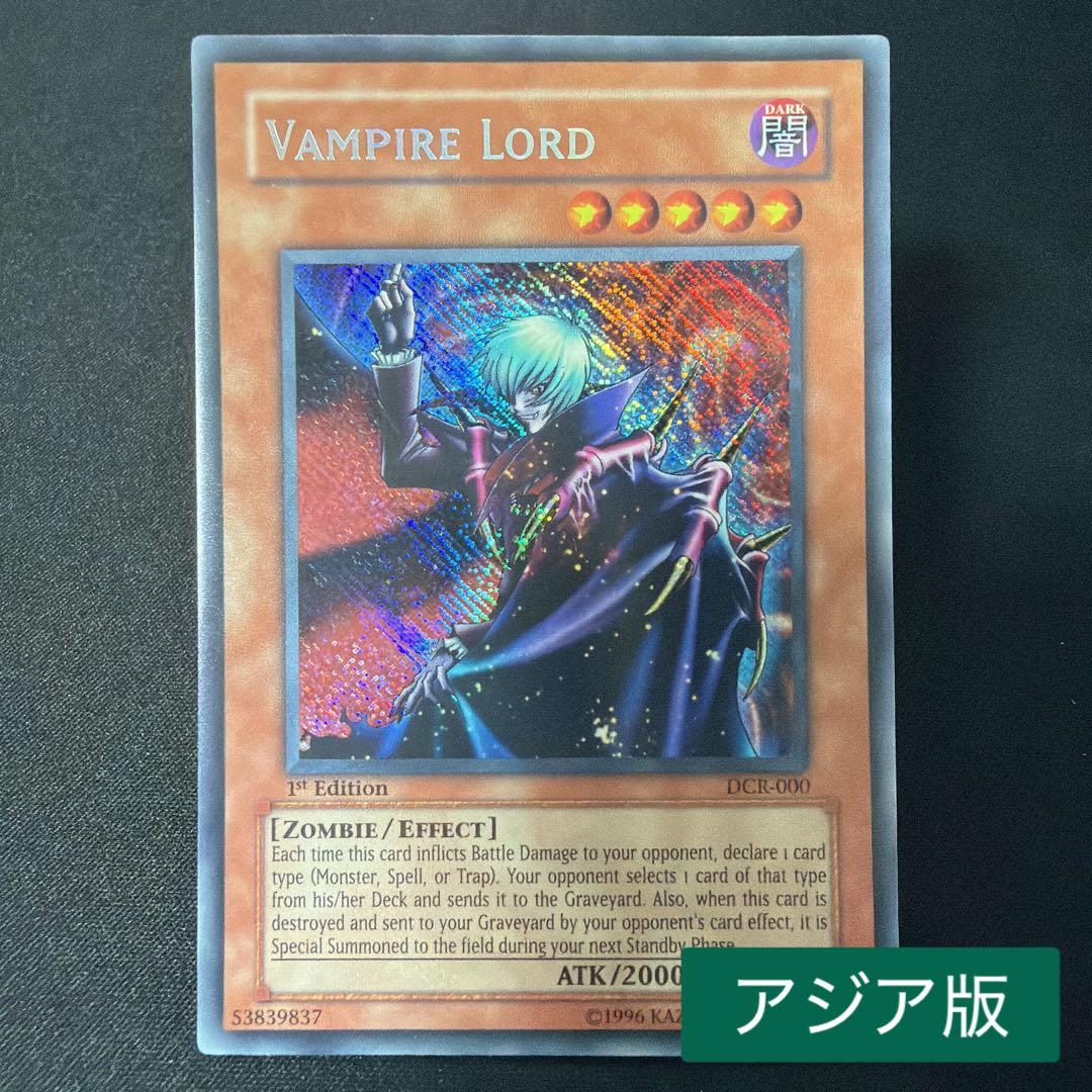 旧アジア版 【旧アジア版】ヴァンパイア・ロード 英語 1st DCR