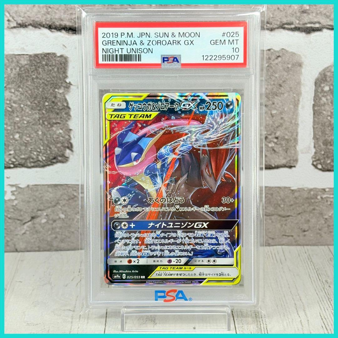 PSA10 ゲッコウガ＆ゾロアークGX RR/Greninja &Zoroark
