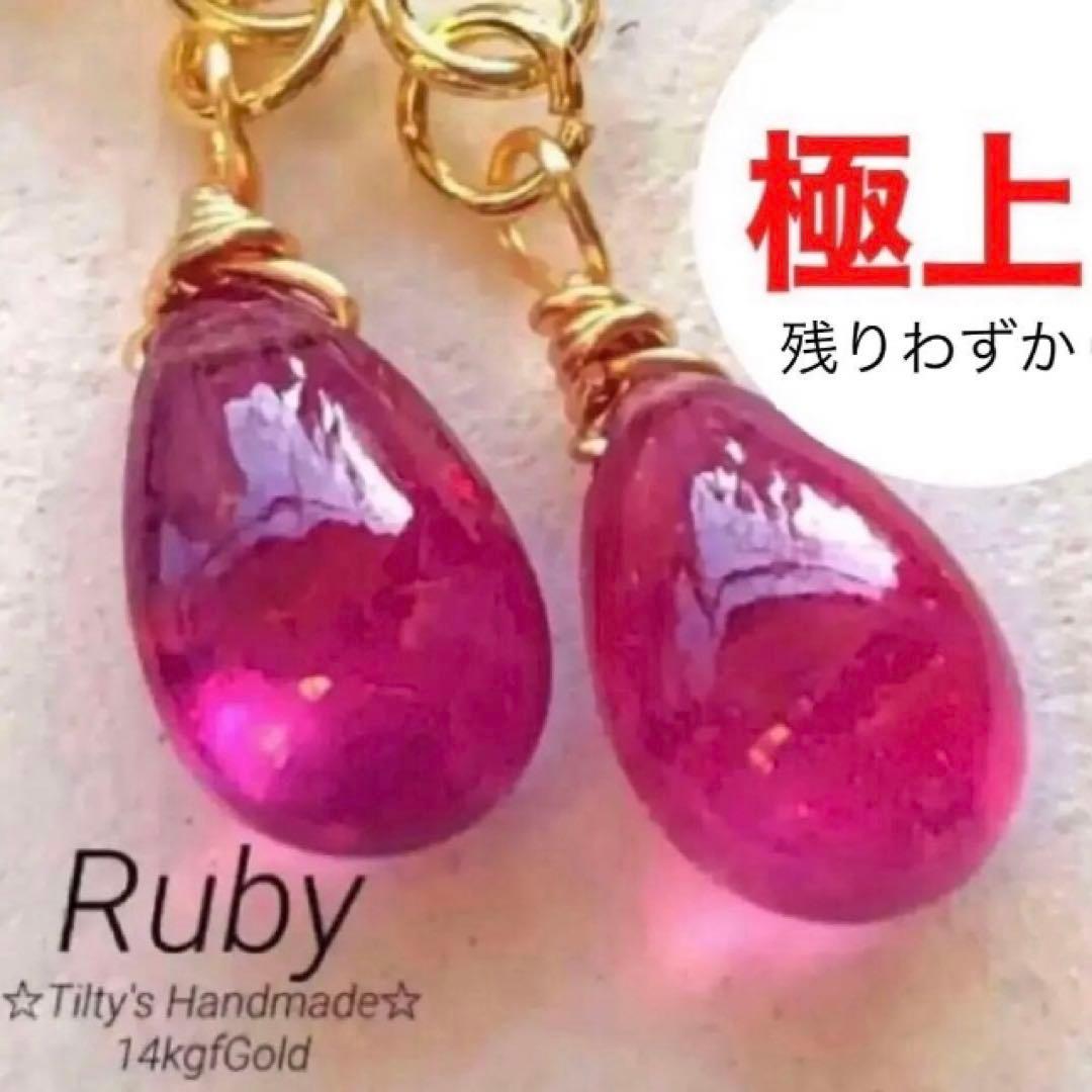 天然石♡極上含浸ルビーのピアス14kgf - メルカリ