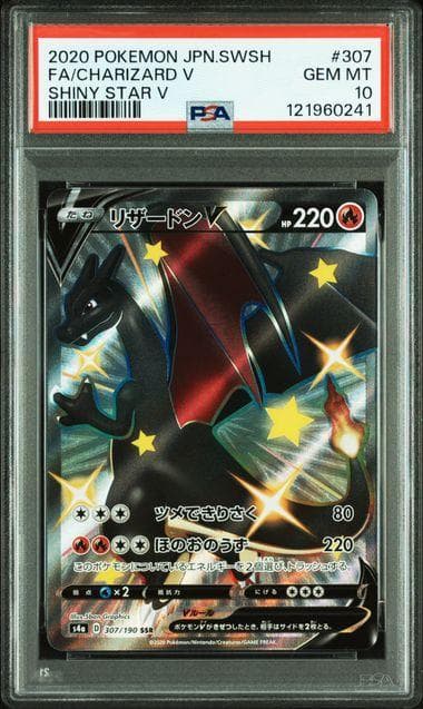 【PSA10】リザードンV 307/190 SSR s4a シャイニースター リザードンV SSR S4a シャイニースターV 307/190 PSA10 - メルカリ