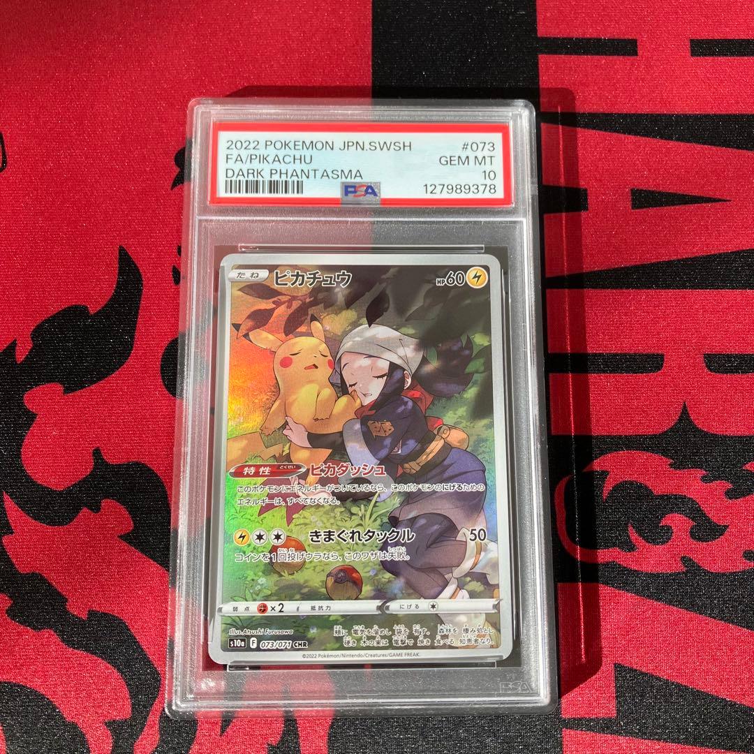 ポケカ　ピカチュウ　 CHR 073/071 PSA10　ヒカリ PSA10】ピカチュウ(CHR){雷}〈073/071〉[S10a] – 晴れる屋2