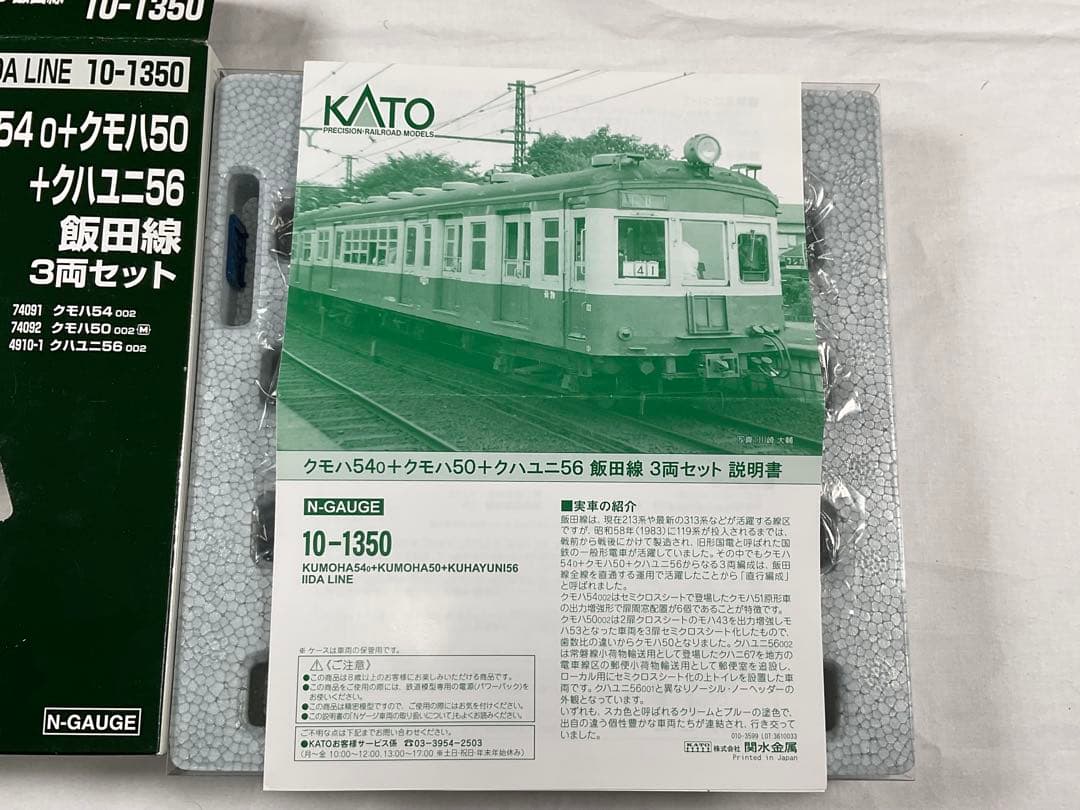 KATO 10-1350 飯田線3両セット74091/74092/4910-1 - メルカリ