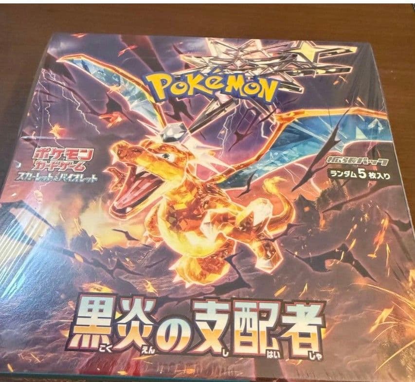 ポケセンセンター産　黒炎の支配者　新品未開封　box シュリンク付き その他の買取 | ポケモンカード 黒炎の支配者 BOX シュリンク付き