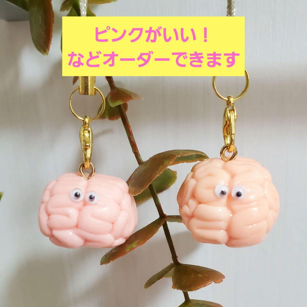 手術室看護師が作る臓器キーホルダー 脳みそ - メルカリ