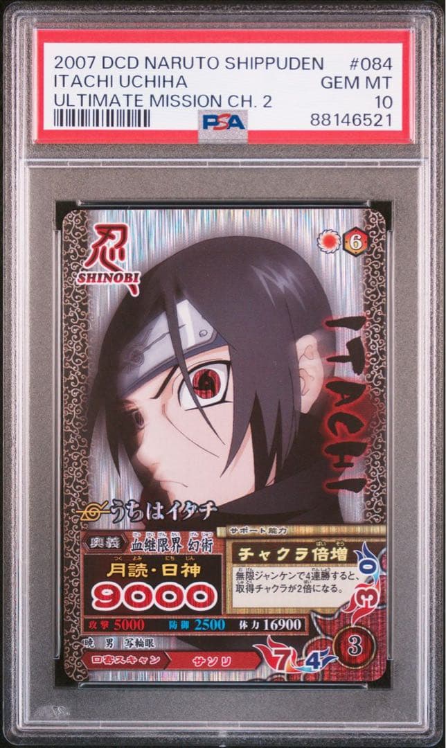 NARUTO ナルト カードダス ナルティメットミッション イタチ PSA10