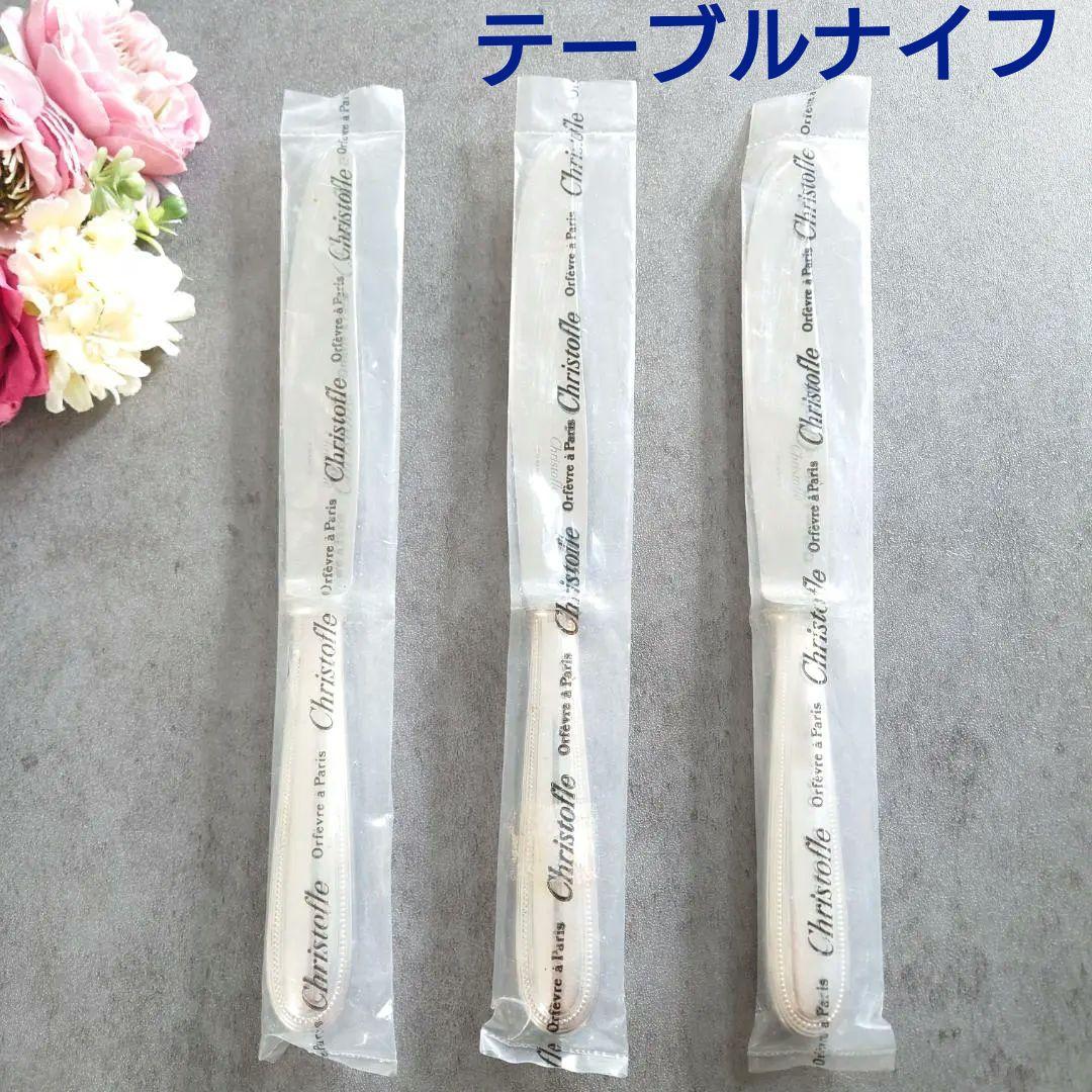 クリストフル パール テーブルナイフ 未開封 3点 - メルカリ
