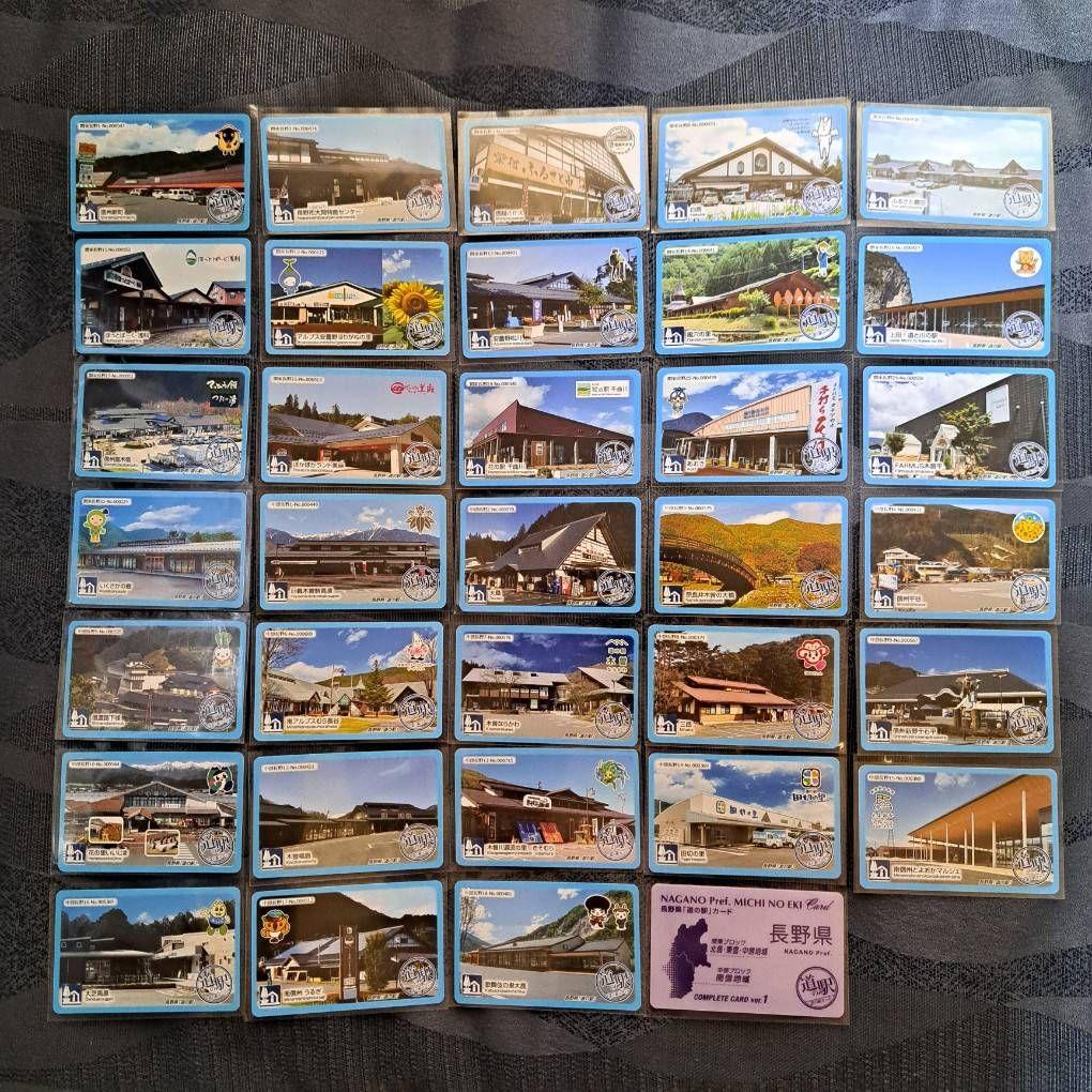 長野県道の駅カード31駅&新参加2駅 33駅フルコンプリート