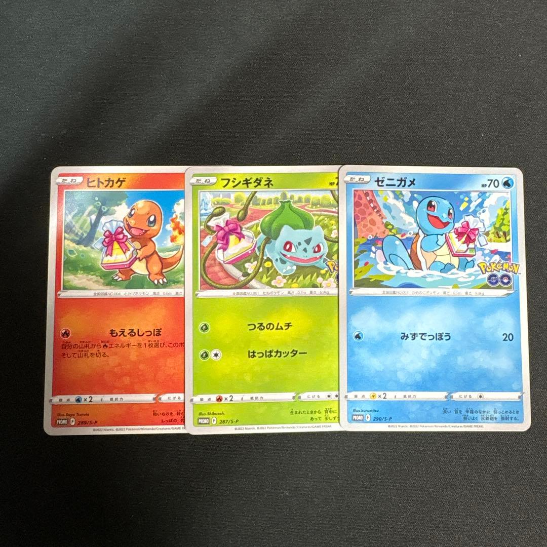 フシギダネ ヒトカゲ ゼニガメ プロモ ポケモンGO 御三家 3枚セット