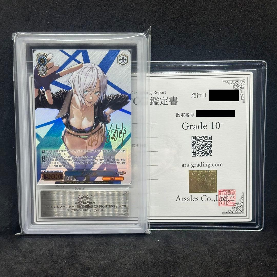 ヴァイスKOF アンヘルSP PSA10