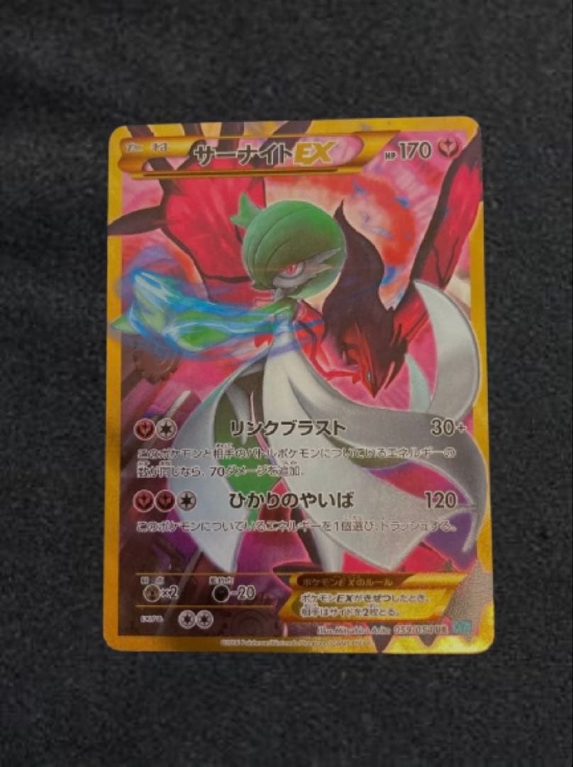 サーナイトEX UR XY11 冷酷の反逆者 059/054-絶大な人気を誇る