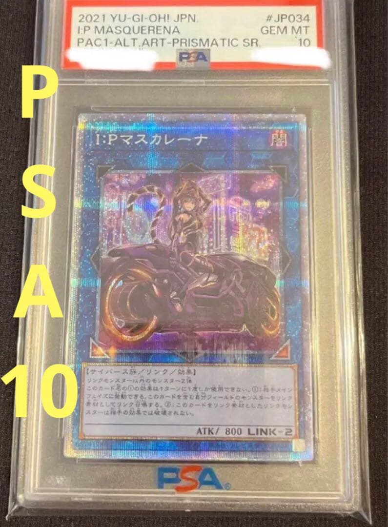 I:Pマスカレーナ　絵違い　プリズマティックシークレットレア　PSA10 遊戯王 IPマスカレーナ 絵違いプリズマティックシークレットレア PSA10