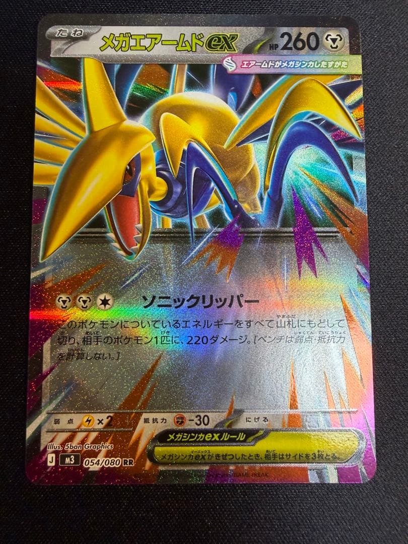 ポケモンカード メガエアームドex エラーカード 3枚セット - メルカリ