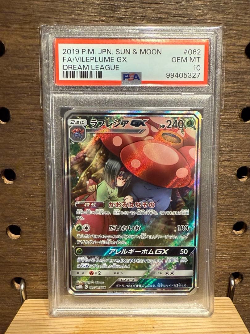 ラフレシアGX SR SM11b【PSA10】ドリームリーグ 062/049 - メルカリ