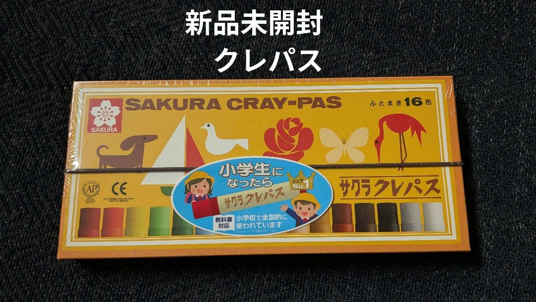新品未開封】サクラ クレパス 16色 - メルカリ