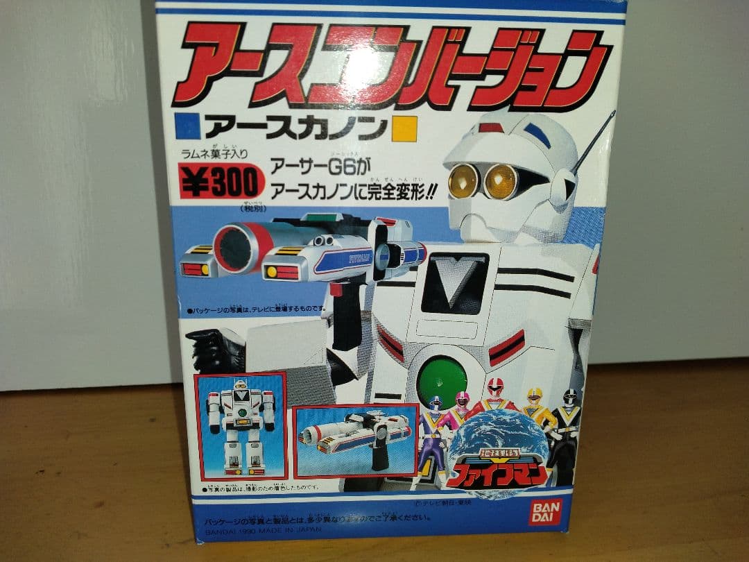 ぷ*ん様 地球戦隊ファイブマン アースコンバージョン アースカノン 食