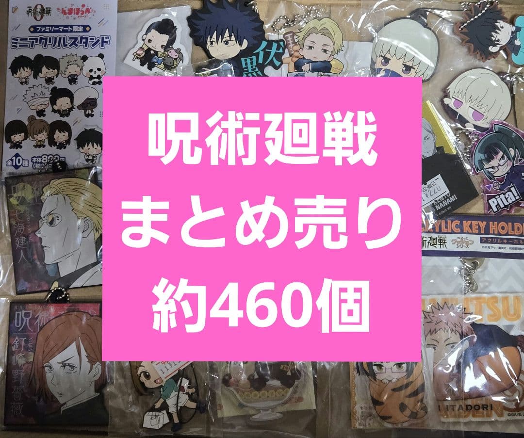 呪術廻戦　まとめ売り　アニメグッズ　キャラクターグッズ jj_top_banner-1024x393.jpg
