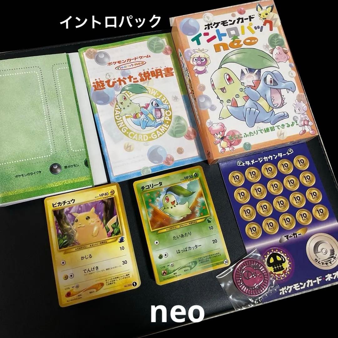 ポケモンカード イントロバック neo 完品！ ポケモンカード イントロバック neo 完品！ ポケモンカード イントロ