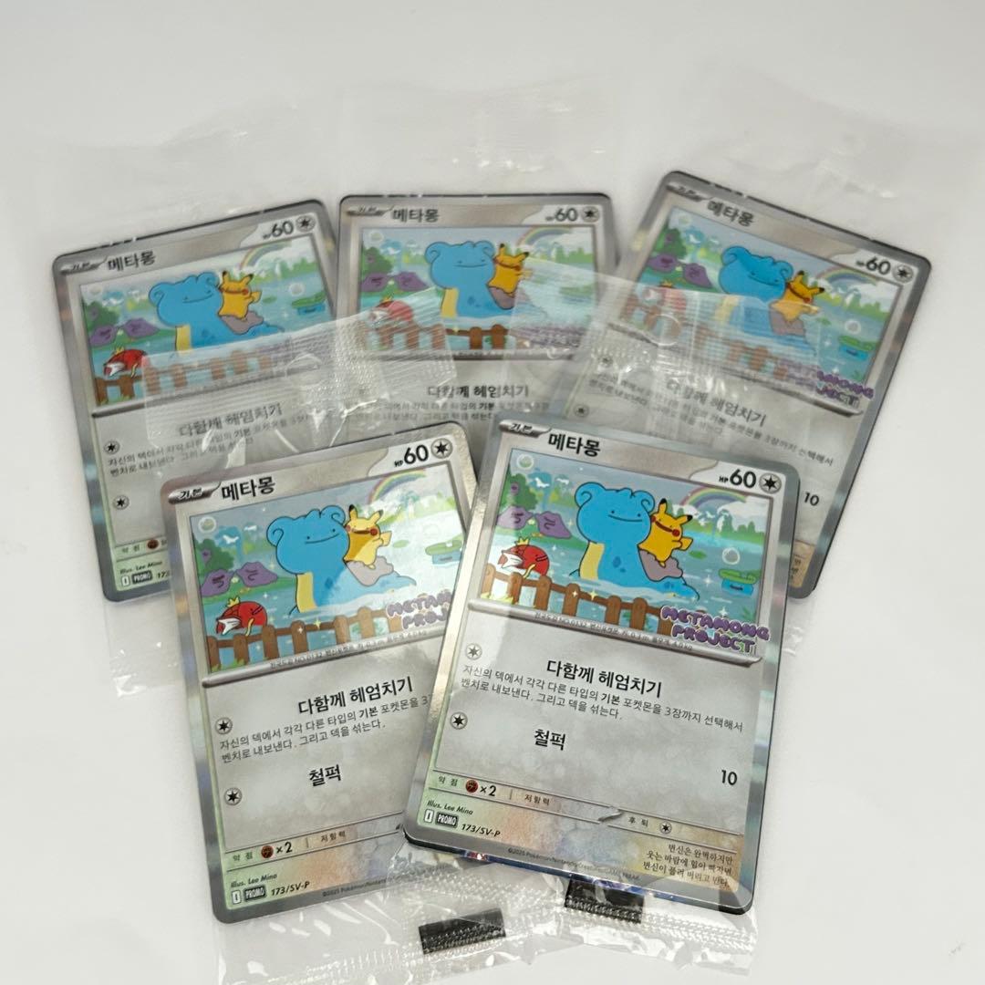 5枚セット 韓国限定 メタモン 未開封 ポケモンカード プロモ - メルカリ