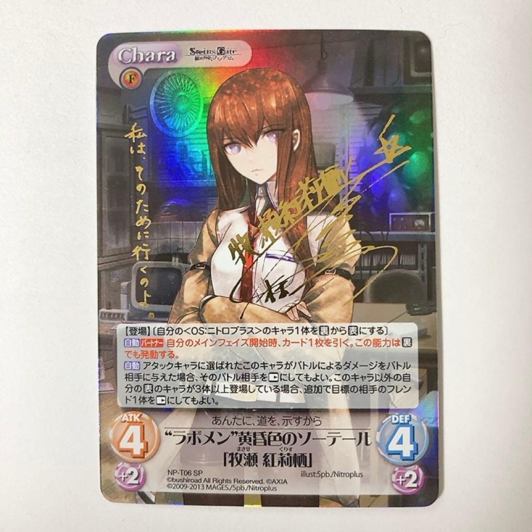 ChaosTCG カオス ラボメン 黄昏色のソーテール 牧瀬紅莉栖 SP サイン