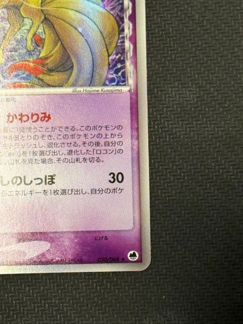 キュウコン デルタ種 1ed δ ☆ さいはての攻防 030/068 - メルカリ