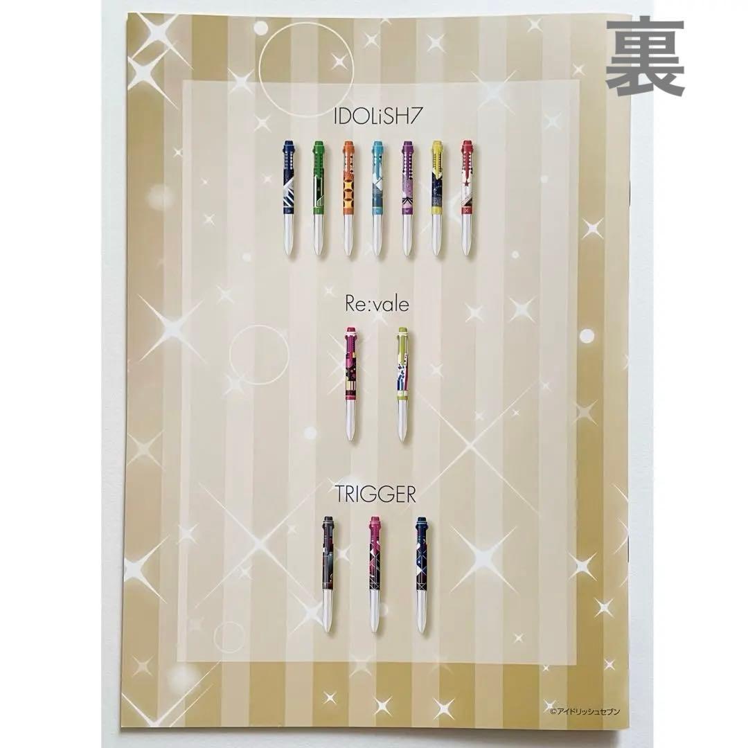 アイドリッシュセブン アイナナ アイプラス i+ 当選品 希少 ぺんてる