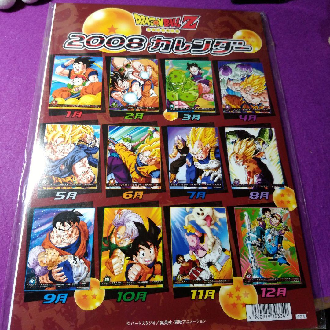 ドラゴンボールZ 2008 カレンダー未開封 - メルカリ