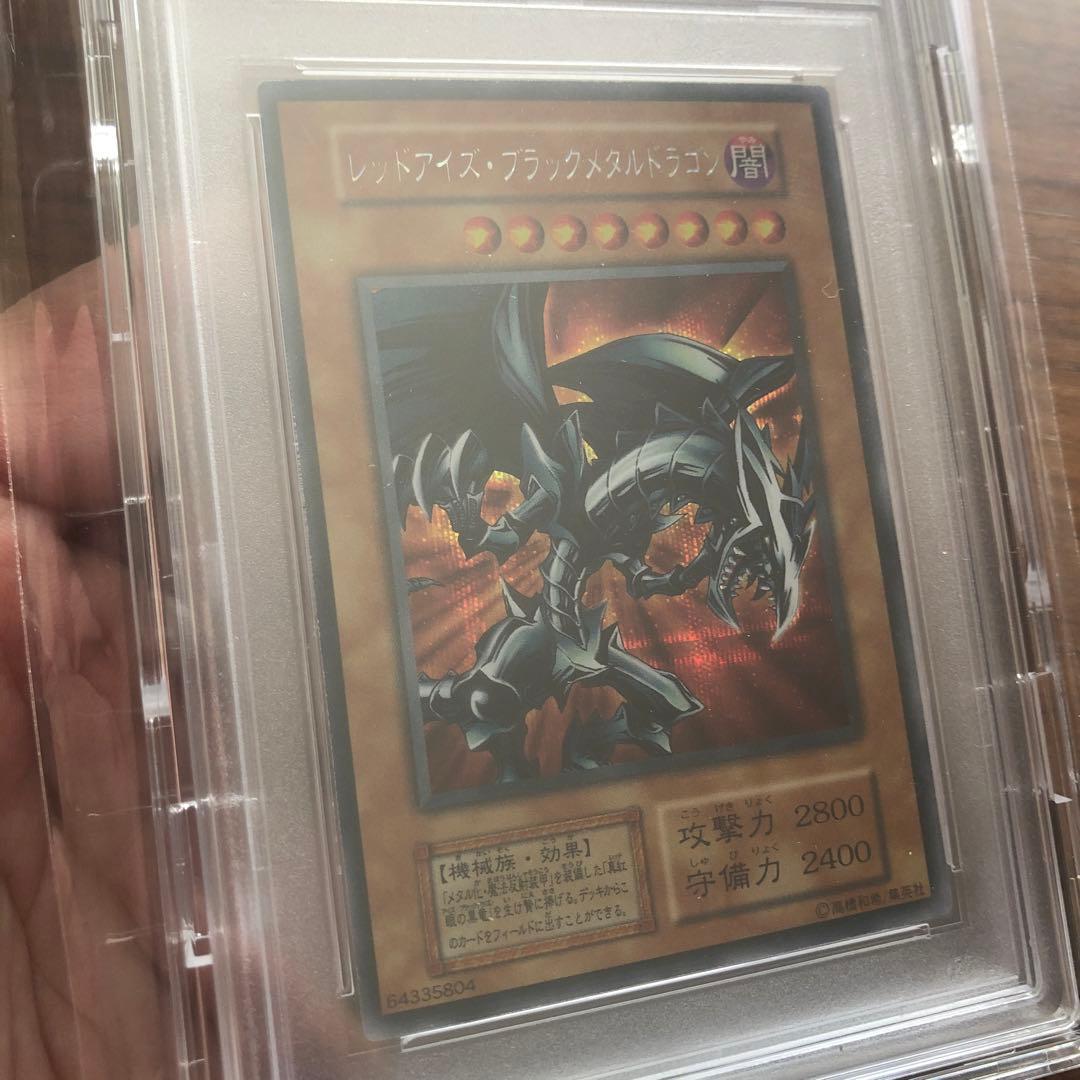 PSA 8 レッドアイズ・ブラックメタルドラゴン メタルデビルゾア 遊戯王