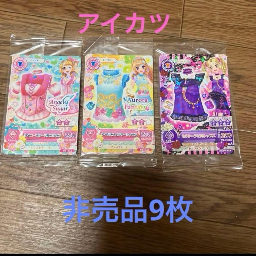 アイカツカード 非売品9枚 - メルカリ
